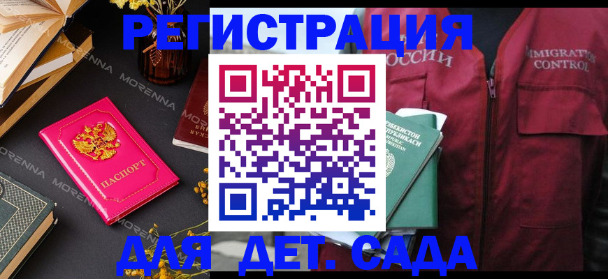 временная регистрация в Горячем Ключе