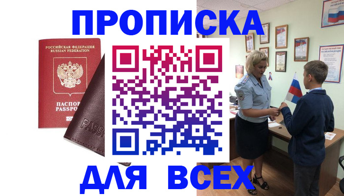 прописка гарантия в Горячем Ключе