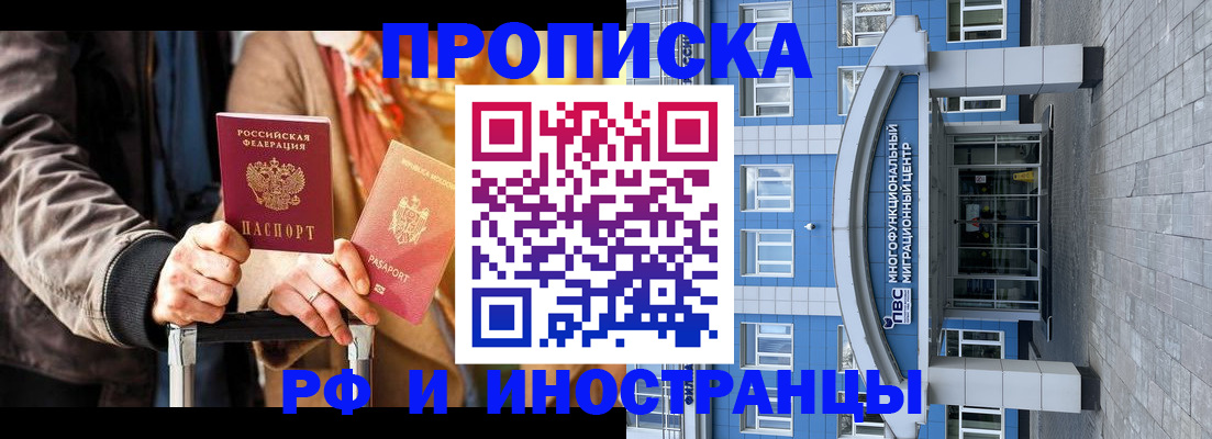временная регистрация купить в Горячем Ключе